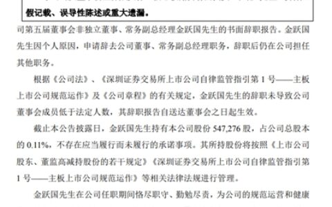 突发！一家居上市公司副总裁离职！