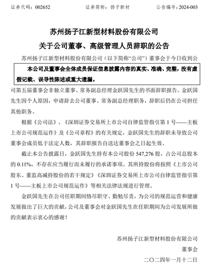 突发！一家居上市公司副总裁离职！