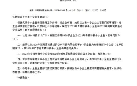 金恩卫浴入选广东省专精特新中小企业