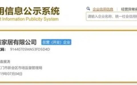 大自然家居转让江门大自然家居100%股权，九乐照明接盘