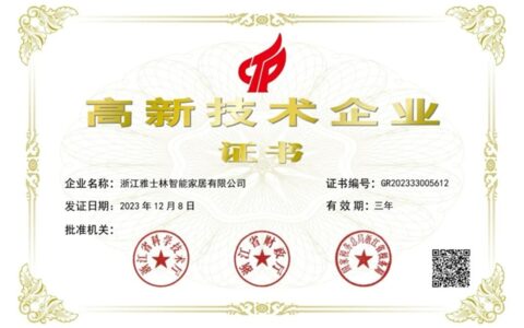 雅士林集成灶通过“高新技术企业”复评