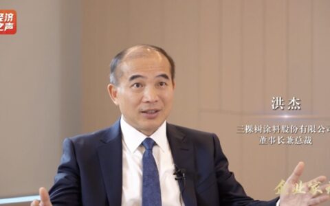 央广网央视财经：三棵树洪杰致力于做世界级涂料企业