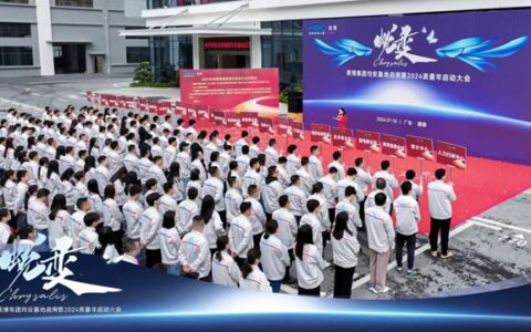 美博集团正式落户均安，美邦2024为用户需求出发