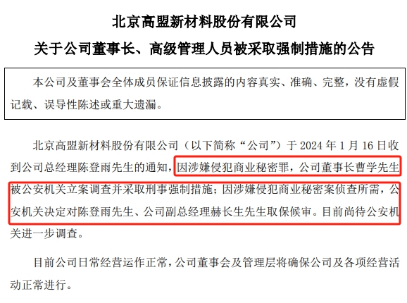 董事长被抓了