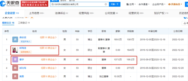 董事长被抓了