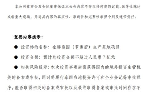 进军海外！金牌厨柜斥资7亿元投建泰国生产基地