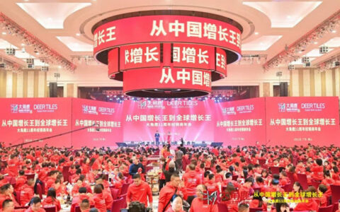 大角鹿11周年经销商年会隆重举行