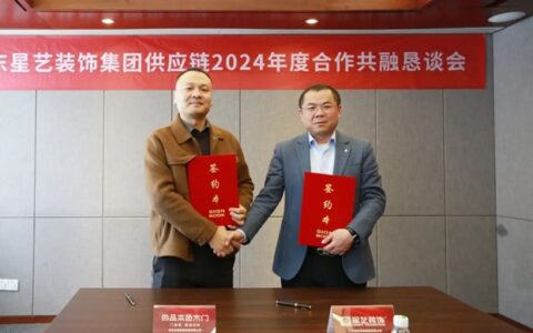 尚品本色&星艺装饰集团达成2024年战略合作