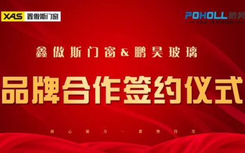 鑫傲斯门窗与4SG中玻鹏昊玻璃有限公司达成战略合作协议