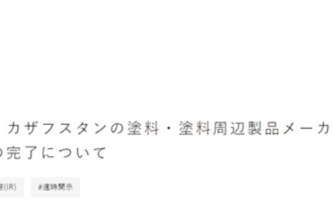 角逐千亿市场！立邦收购一家年收入近10亿的公司