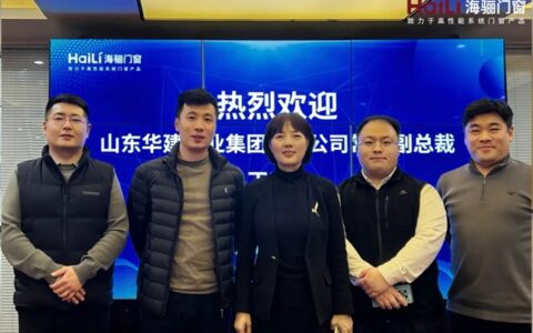 以心相交，共谋发展 | 海骊门窗对话山东华建铝业集团