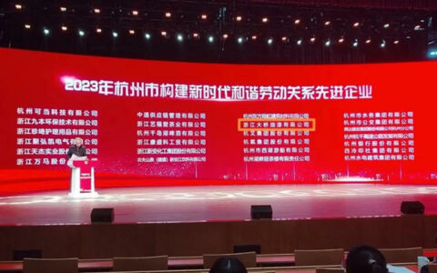 大桥油漆荣获杭州市构建新时代和谐劳动关系先进单位称号