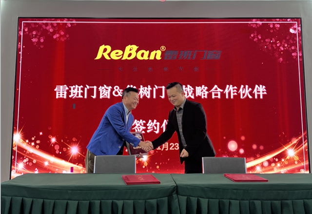 雷班门窗&广东省门窗协会&百思秀、华树门窗交流会圆满成功