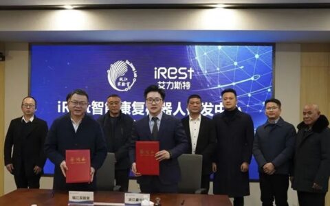 iRest艾力斯特与瓯江实验室举行产学研战略合作签约仪式