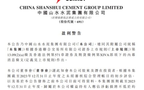 因水泥价格大幅下跌，山水水泥预期亏损不低于8.5亿！