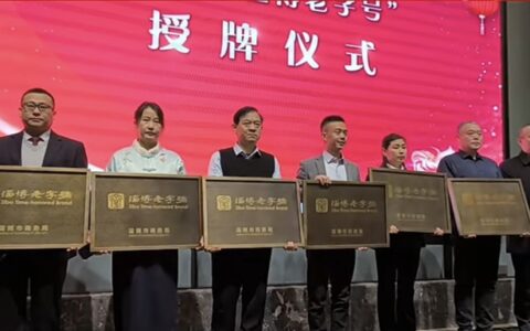 凤阳家居上榜第一批“淄博老字号”名单！