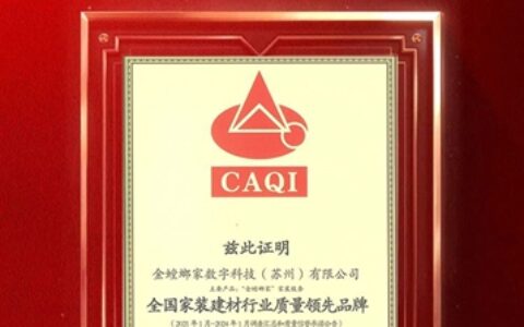 金螳螂家再次斩获“中国质量检验协会”两项荣誉认证！