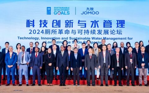 重磅！联合国开发计划署与九牧集团联合主办2024厕所革命与可持续发展论坛