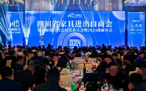 四川省家具进出口商会2024迎新年会成功举办！