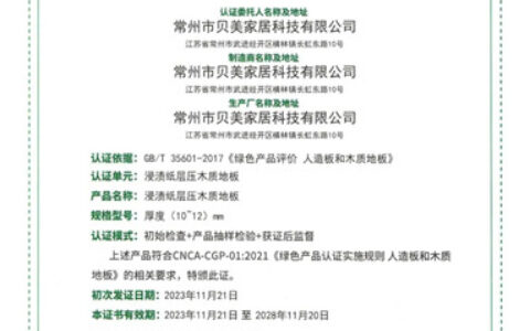 BBL获中国绿色产品认证：让健康与美好可持续