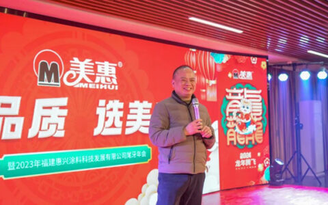聚势而上，不畏将来|美惠尾牙年会