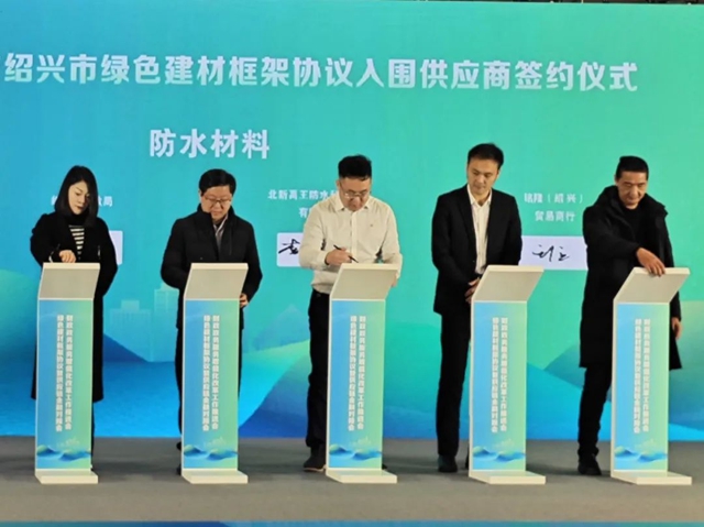 新年“开门红”！北新防水入围绍兴市财政局与绍兴市绿色建材框架协议供应商
