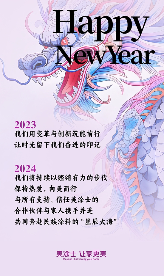 每一刻都是焦点，盘点美涂士2023“十大高光时刻”！