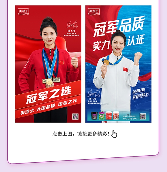 每一刻都是焦点，盘点美涂士2023“十大高光时刻”！