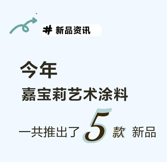 请查收，嘉宝莉艺术涂料的年度报告
