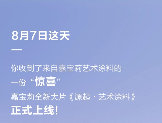 请查收，嘉宝莉艺术涂料的年度报告