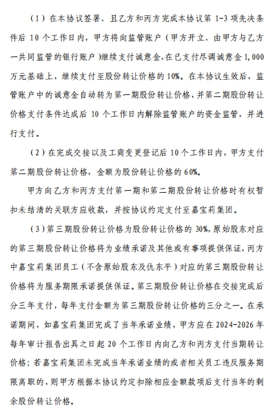 嘉宝莉业绩承诺！40.74亿收购巨款能否颗粒归仓