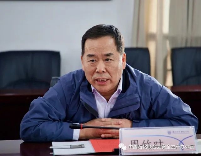 涉嫌严重违纪违法，中国石油和化学工业联合会副会长周竹叶被查