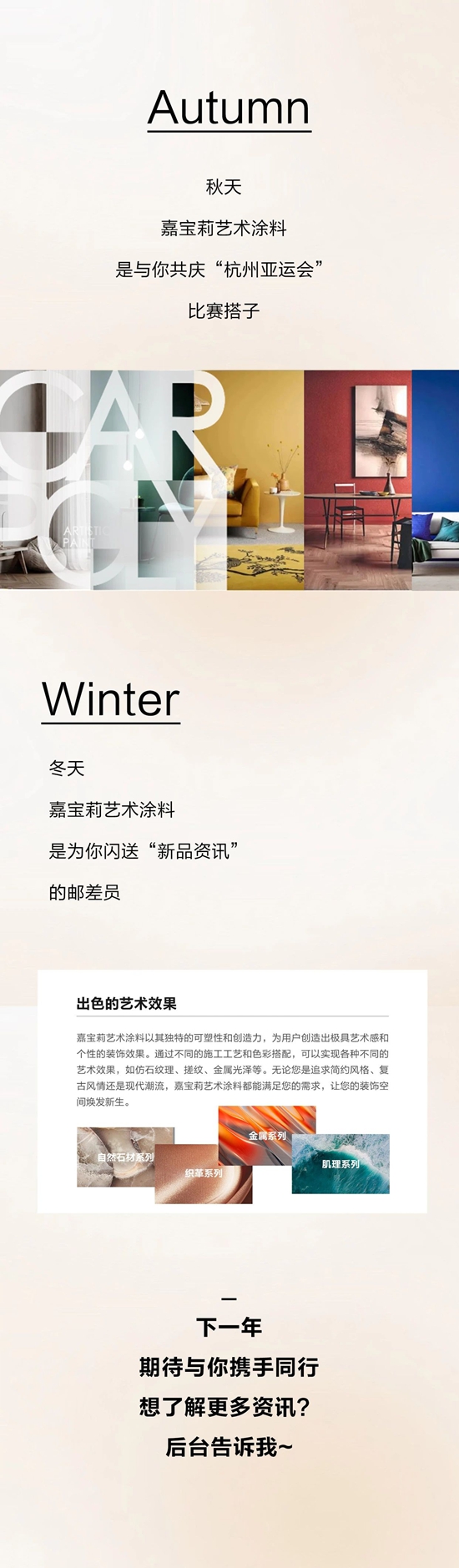 请查收，嘉宝莉艺术涂料的年度报告