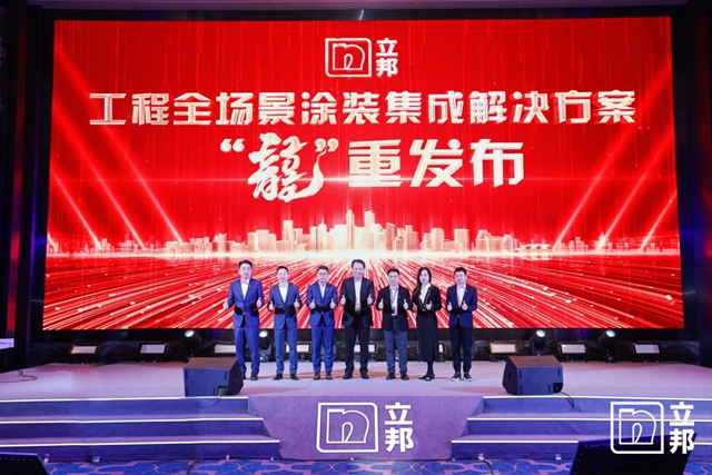 聚势场景创变，立邦工程全场景涂装集成解决方案“龍”重发布！