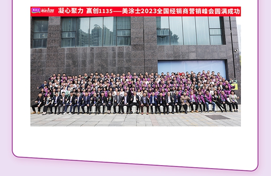 每一刻都是焦点，盘点美涂士2023“十大高光时刻”！