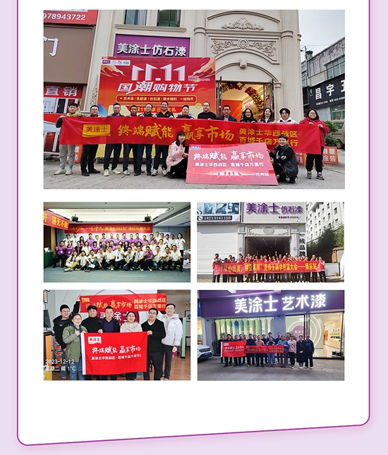 每一刻都是焦点，盘点美涂士2023“十大高光时刻”！