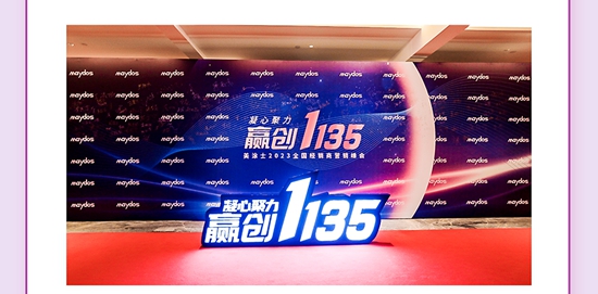 每一刻都是焦点，盘点美涂士2023“十大高光时刻”！