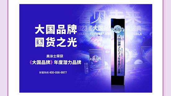每一刻都是焦点，盘点美涂士2023“十大高光时刻”！