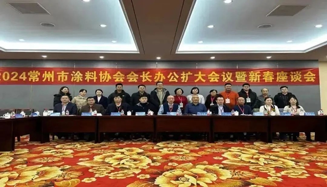 2024常州市涂料协会会长办公扩大会议圆满结束