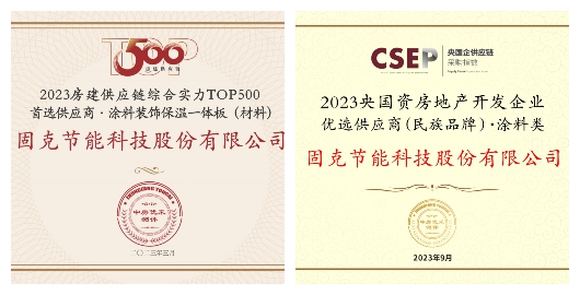 新年新征程，喜迎“开门红”，固克中标实力央企——中国绿发！