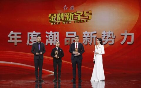 三棵树荣获中央广播电视总台《金牌新字号》2023年度盛典“年度潮品新势力”