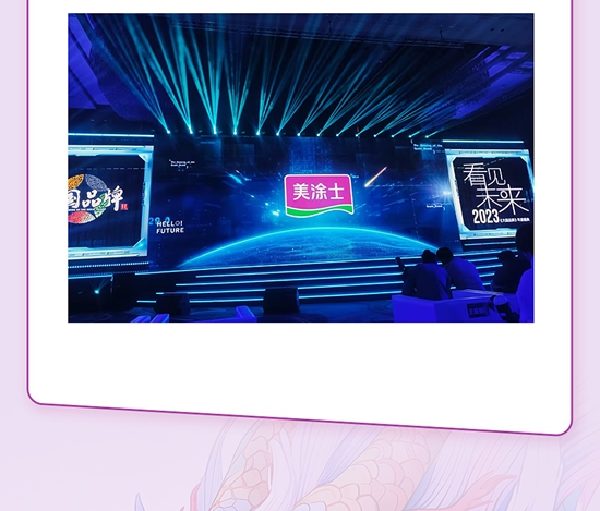 每一刻都是焦点，盘点美涂士2023“十大高光时刻”！
