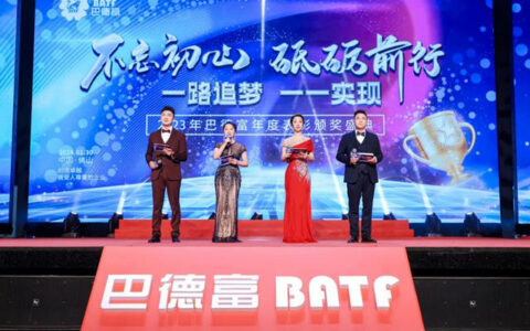 不忘初心 砥砺前行｜巴德富集团2024年新春团拜会盛大举行
