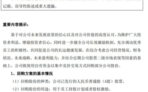 东鹏1-2亿元、鹰牌母公司3000-6000万元、帝欧2500-5000万元、道氏1-2亿元回购公司股份
