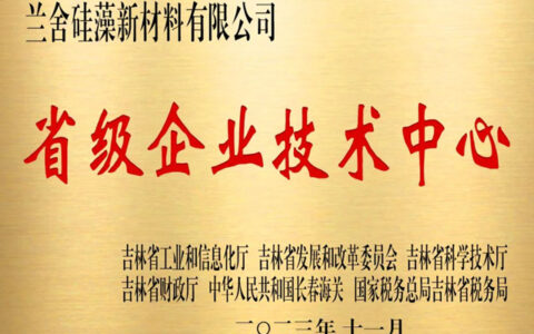 兰舍连获“省级企业技术中心”认定，技术创新能力再获认可