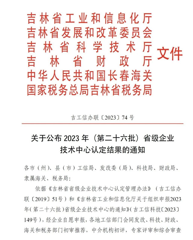 兰舍连获“省级企业技术中心”认定，技术创新能力再获认可