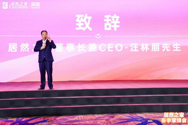销售目标1260亿！居然之家2024营销策略发布