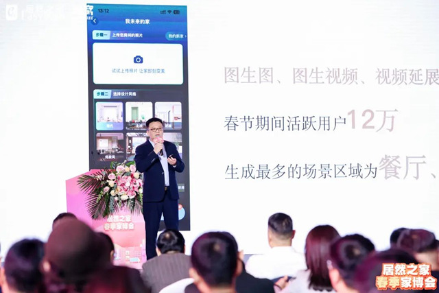 销售目标1260亿！居然之家2024营销策略发布