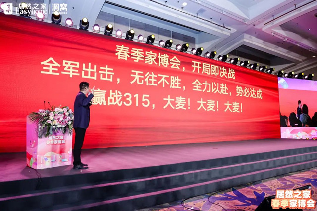 销售目标1260亿！居然之家2024营销策略发布