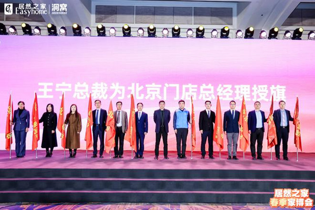 销售目标1260亿！居然之家2024营销策略发布